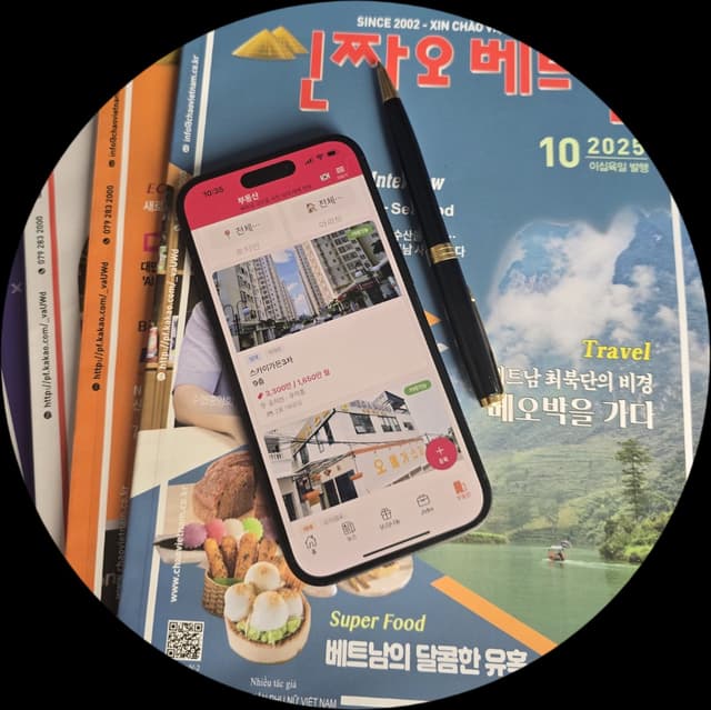 씬짜오 매거진